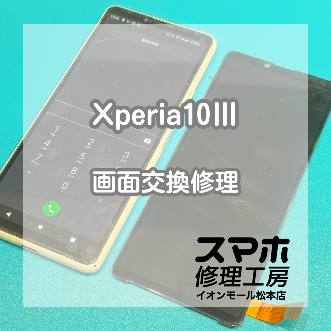 📱緑の線が出たら要注意！Xperia(エクスペリア)10Ⅳ 画面交換修理